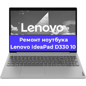 Замена динамиков на ноутбуке Lenovo IdeaPad D330 10 в Белгороде